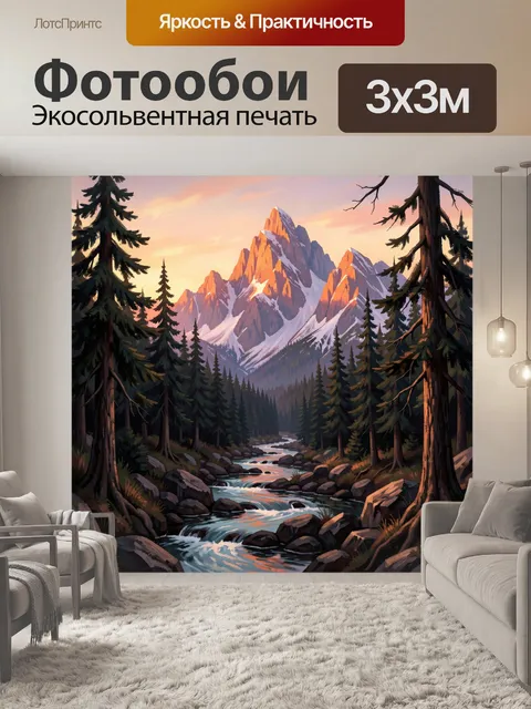 Фотообои Горные вершины и лесная река