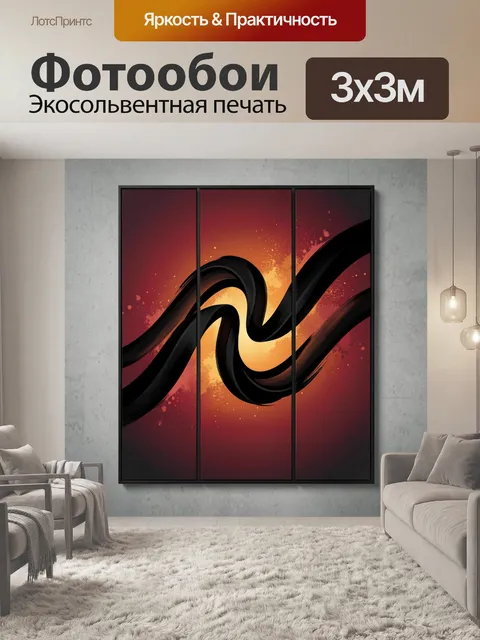 Фотообои Абстрактные черные ленты на закате