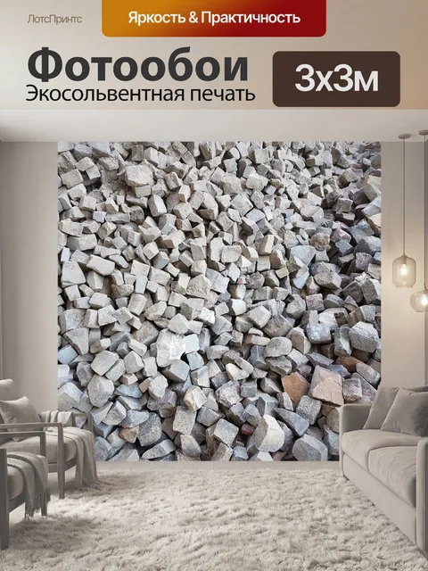 Фотообои Куча булыжников