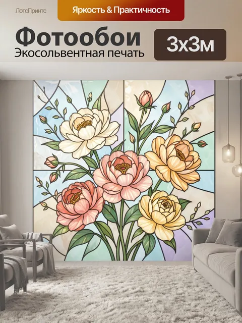 300 × 300 см · Экосольвентная печать