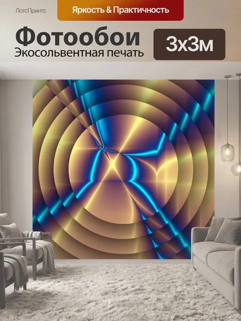 Фотообои коричневый синий свет