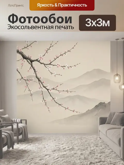 Фотообои Цветущая сакура и горные дали