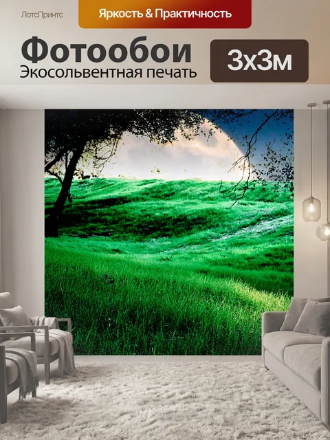 Фотообои Фэнтези Луны