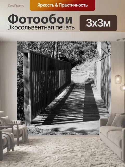 Фотообои Деревянный мост