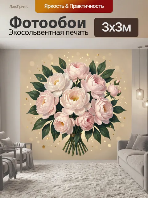 Фотообои Букет розовых пионов с листвой