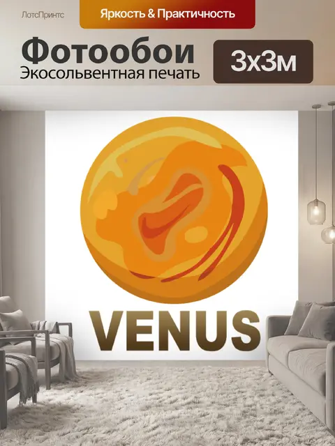 Фотообои Планетарий