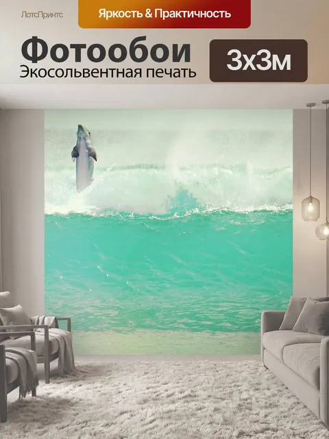 Фотообои Дельфин