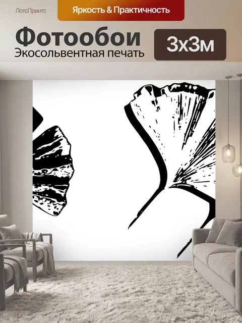Фотообои Гинкго