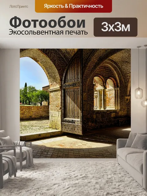 Фотообои Тоскана
