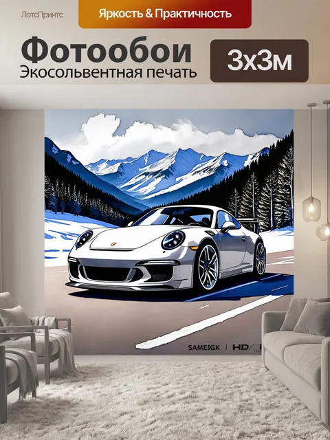 Фотообои спортивный автомобиль, окруженный природой на фоне заснеженных гор, выполненный в технике акварели