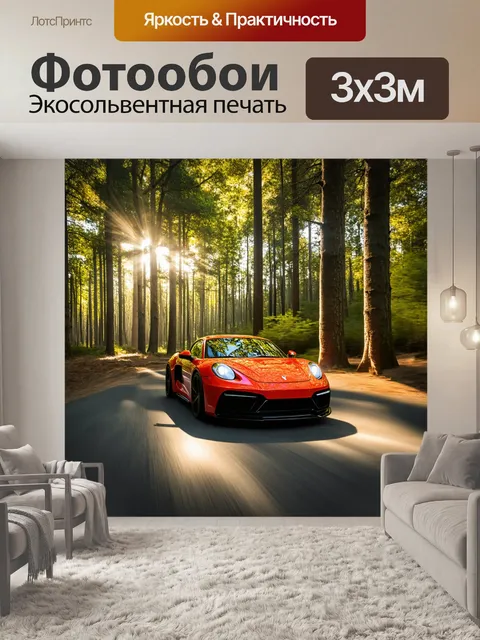 Фотообои спортивный автомобиль