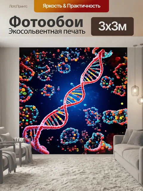 Фотообои диаграмма двойной спирали днк, расположенная на фоне микроскопических клеточных структур