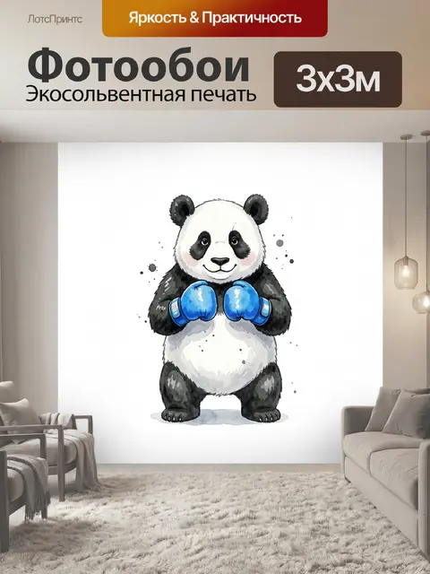 Фотообои Панда с боксерскими перчатками