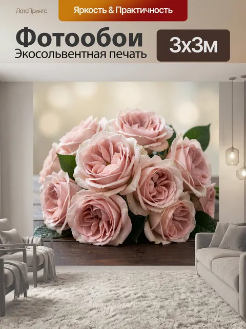 Фотообои Розовые розы с росой