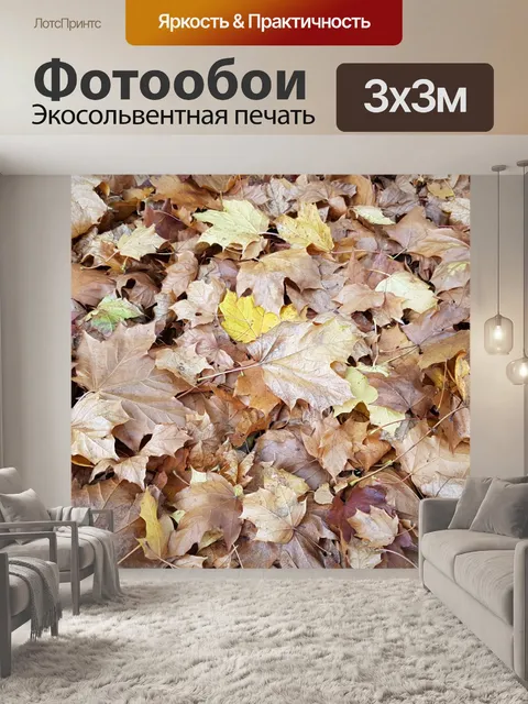 Фотообои Листья 2