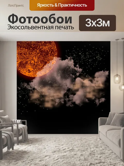Фотообои Чужой Планета Ночное Небо