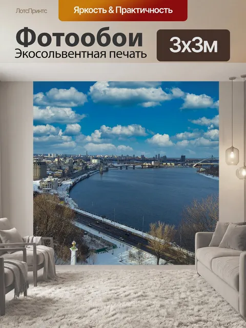 Фотообои Киев
