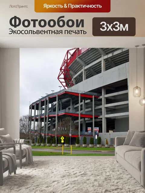 Фотообои Футбольный стадион