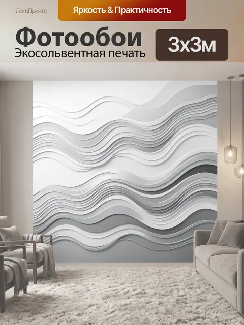 Фотообои Абстрактные бело-серые волны