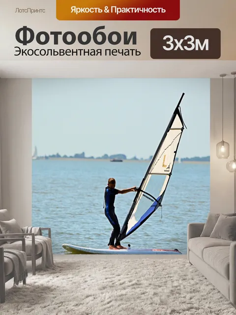 Фотообои Кайтсерфинг