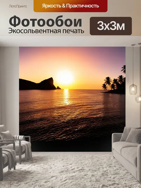 Фотообои яркий закат, отражающийся в спокойных водах тропического океана