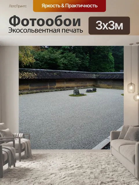 Фотообои Дзен