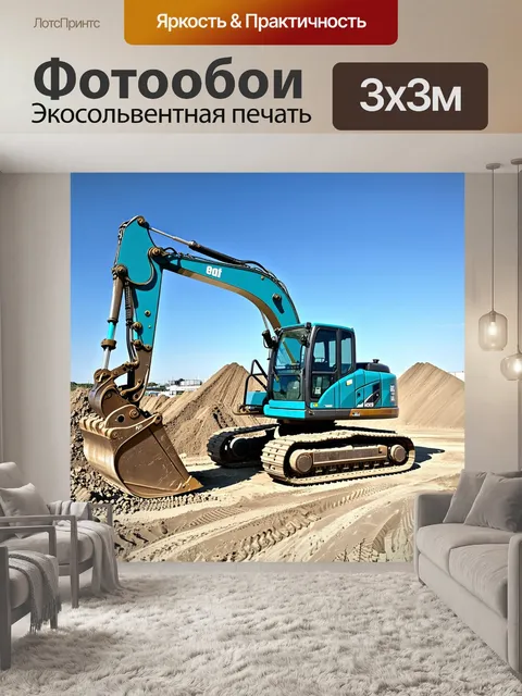 Фотообои Гусеничный экскаватор ярко-синего цвета на строительной площадке