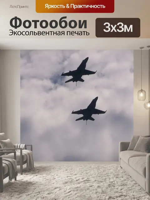 Фотообои Fly Over