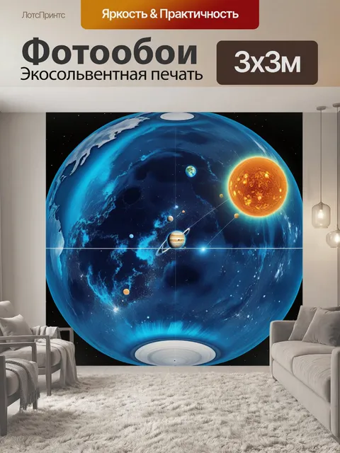 Фотообои астрономическая карта с планетами