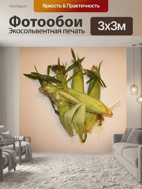 Фотообои кукуруза