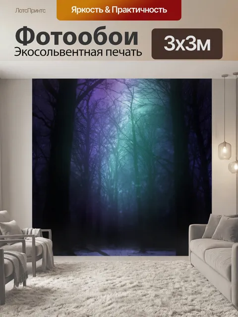 Фотообои Аврора Вудс в ночное время