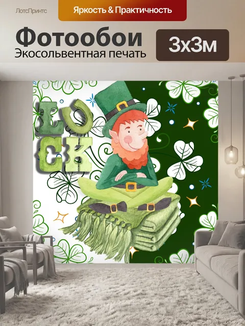 Фотообои Лепрекон Дня Святого Патрика