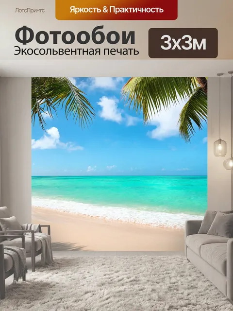 Фотообои куба: тропический пляж с пальмами и бирюзовым морем