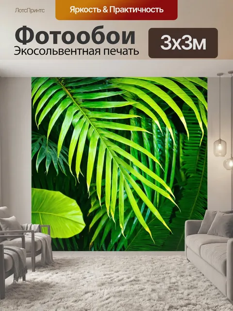 Фотообои зеленые с яркими тропическими листьями, которые создают ощущение свежести и экзотики в интерьере