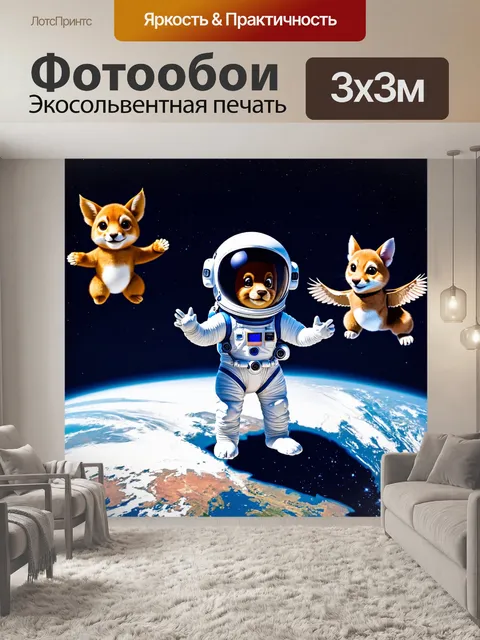 Фотообои космос в стиле маскот с летающими над землёй животных в космических костюмах