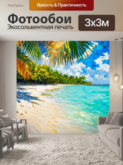 Фотообои абстракция в стиле импрессионизм, передающие лагуну с хрустально чистой водой и пальмами на берегу