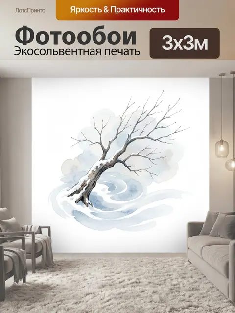 300 × 300 см · Экосольвентная печать