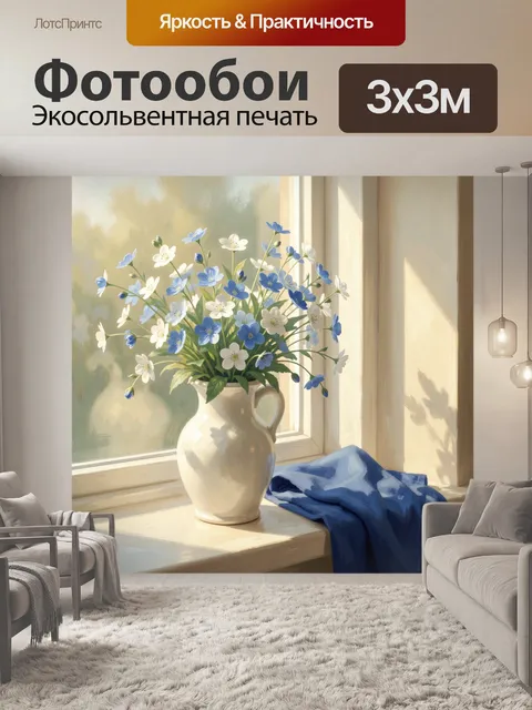 Фотообои Синие цветы в керамическом кувшине