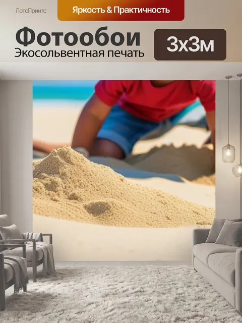 Фотообои семья, играющая на песке