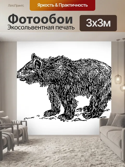 Фотообои Иллюстрация медвежонок Clipart