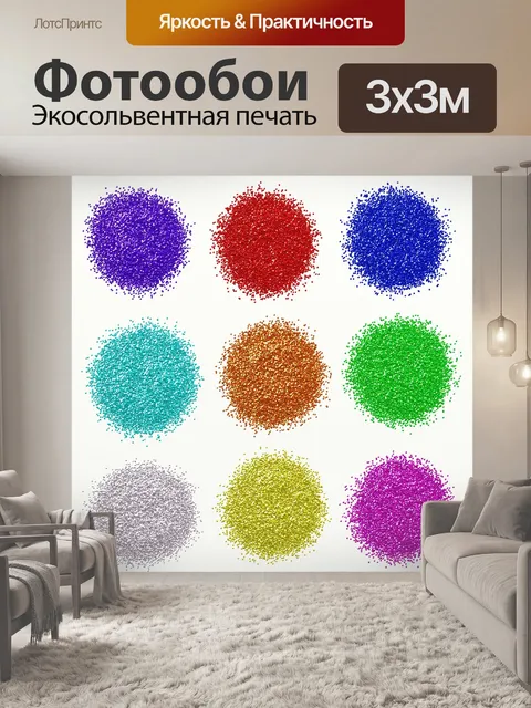 Фотообои Блеск Sprinkles