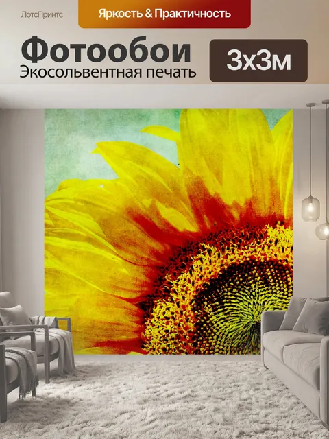 Фотообои Подсолнечное винтажное искусство