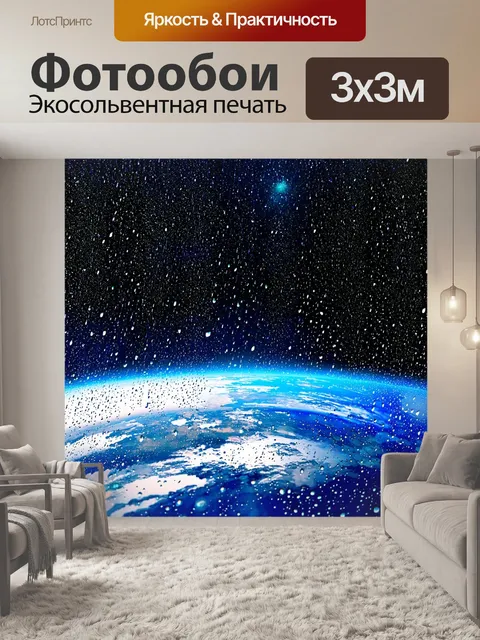 Фотообои космос в стиле акварель, звёздный дождь, падающий на землю, эффект блеска и искрящихся акварельных капель