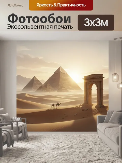 Фотообои Египетские пирамиды в пустыне
