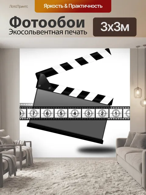 Фотообои Хлопушка