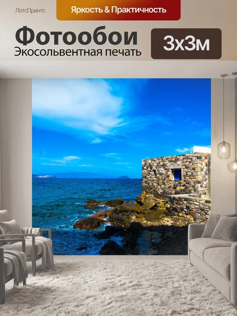 Фотообои Нисирос