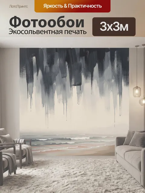 Фотообои Морской берег в туманной дымке