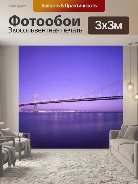 Фотообои Мост