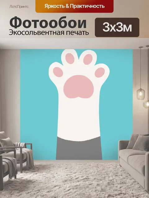 Фотообои Кошачья лапа High Five