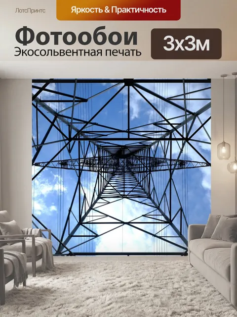 Фотообои Пилон высокого напряжения